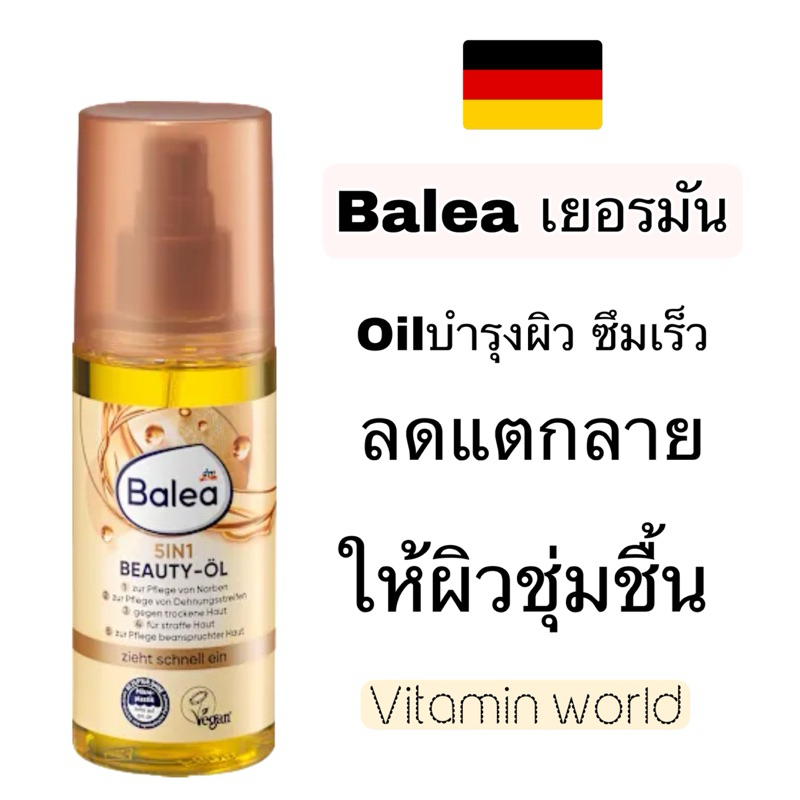 บอดี้ออยล์ เยอรมัน   Balea Beauty-Öl, 150 ml – โปรปัง
