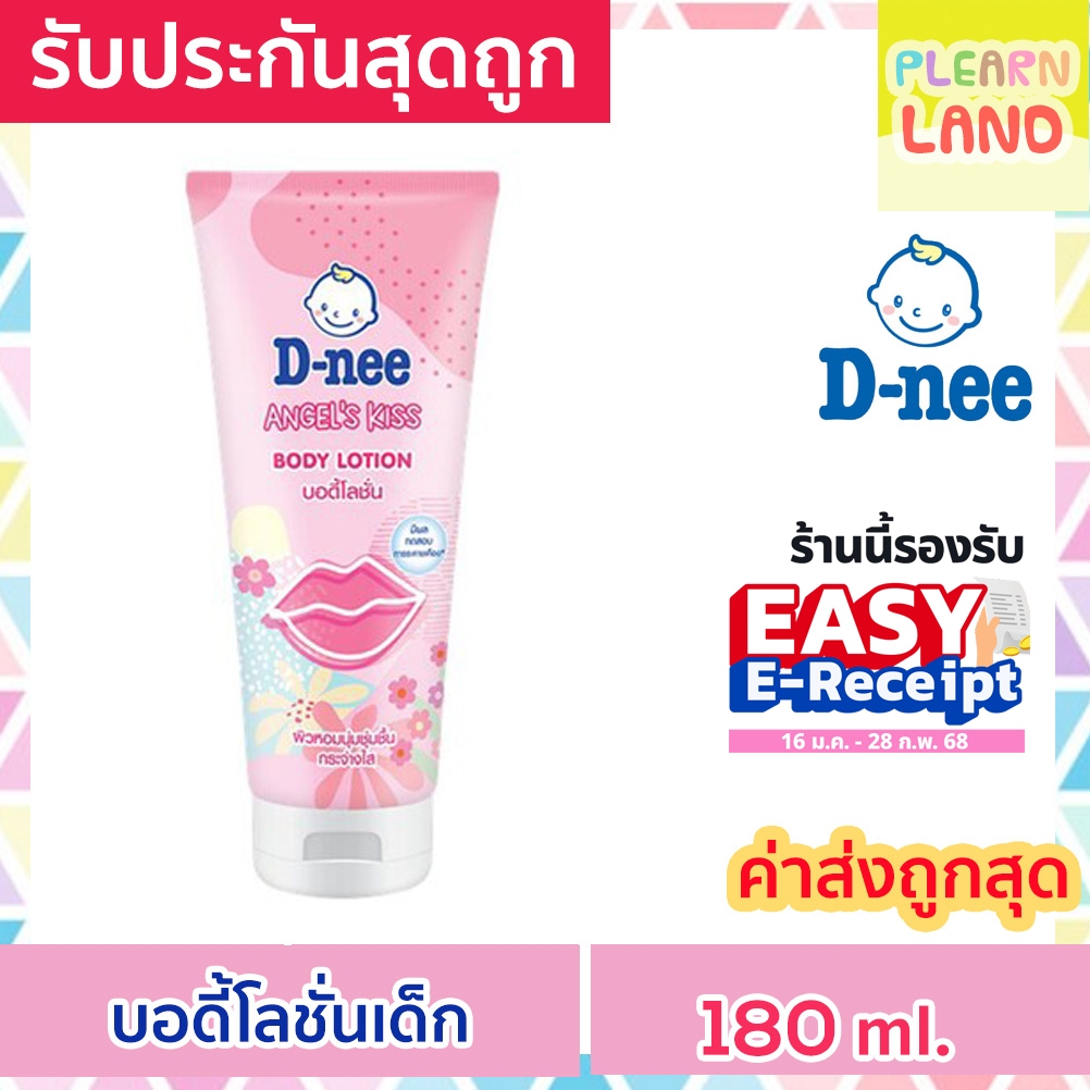 รับประกันสุดถูก DNee ดีนี่ บอดี้โลชั่นเด็ก แองเจิล คิส สีชมพู 180 ml D-nee Body Lotion Angels Kiss โ
