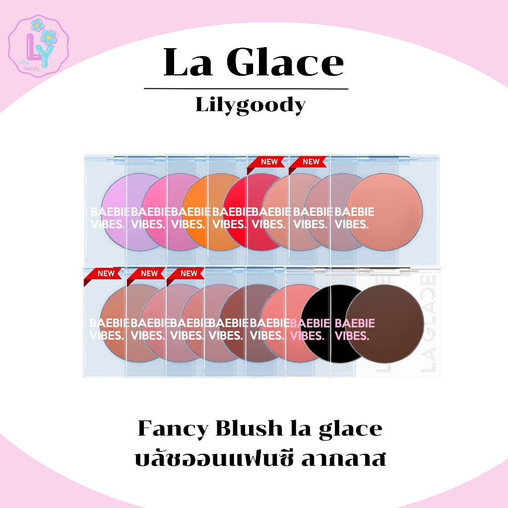 บลัชออนแฟนซี ลากลาส fancy Blush la glaceบรัชชมพู บรัชดำ เบบี้บลัช บลัชPH บลัชcacao