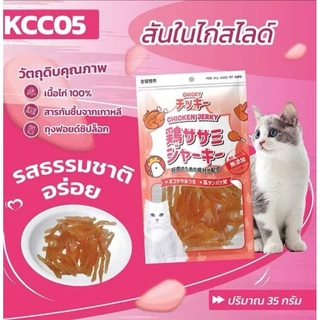 Chicky Chicken Jerky ขนมแมวปลาแท้ 100% โปรตีนจากเนื้อไก่ ไม่เค็ม 30-45 กรัม
