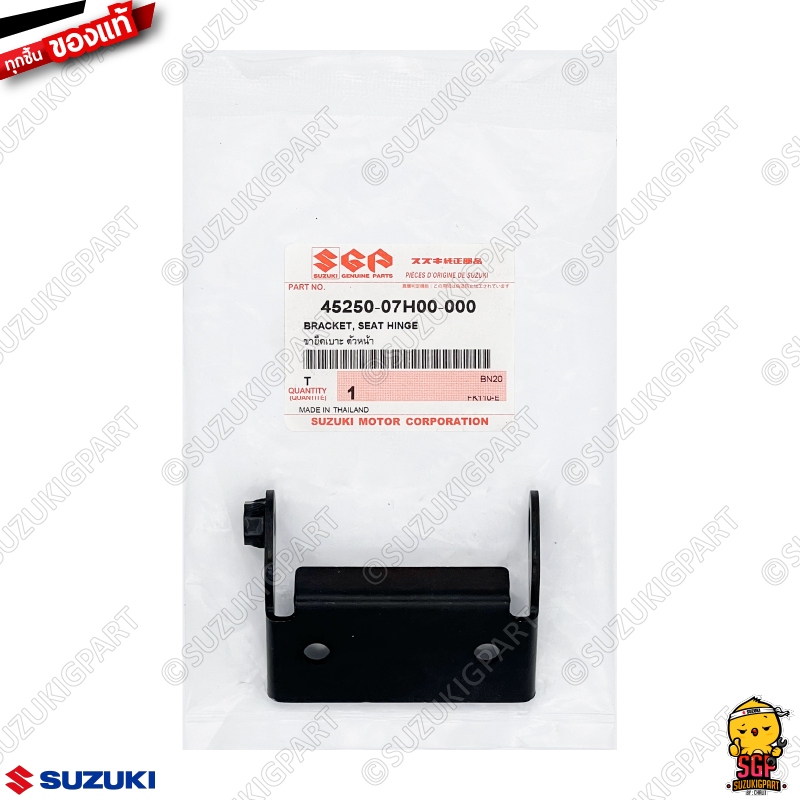 ขายึดเบาะ ตัวหน้า BRACKET, SEAT HINGE แท้ Suzuki Smash 110 Revo
