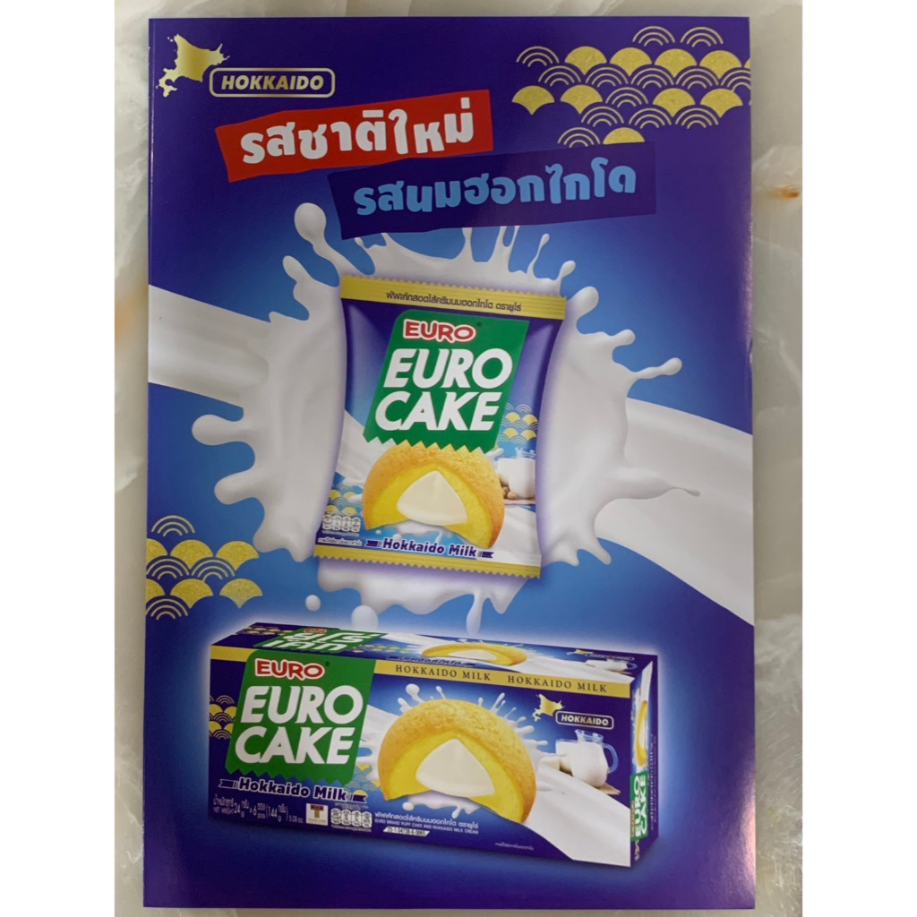 หน้าโฆษณา ขนมยูโรเค้ก (Euro Cake) จาก EURO