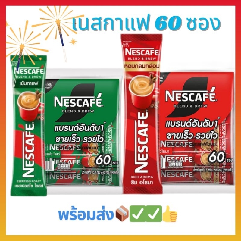 พร้อมส่ง☕ เนสกาแฟ​ 60​ ซอง​ Nescafe 3​in​1 เขียว​เอสเปรสโซ่​ 👍แดงริชอโรมา👍