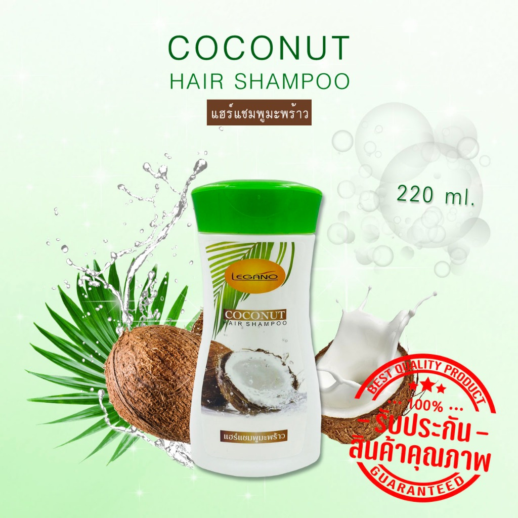 แชมพูสูตรมะพร้าว Legano 220ml Coconut Hair shampoo