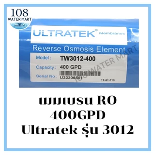 ไส้กรองน้ำ เมมเบรน อาร์โอ Ultratek 400 GPD รุ่น 3012 & รุ่น 3013 RO Membrane กรอง 0.0001 ไมครอน ไส้กรองตู้น้ำหยอดเหรียญ