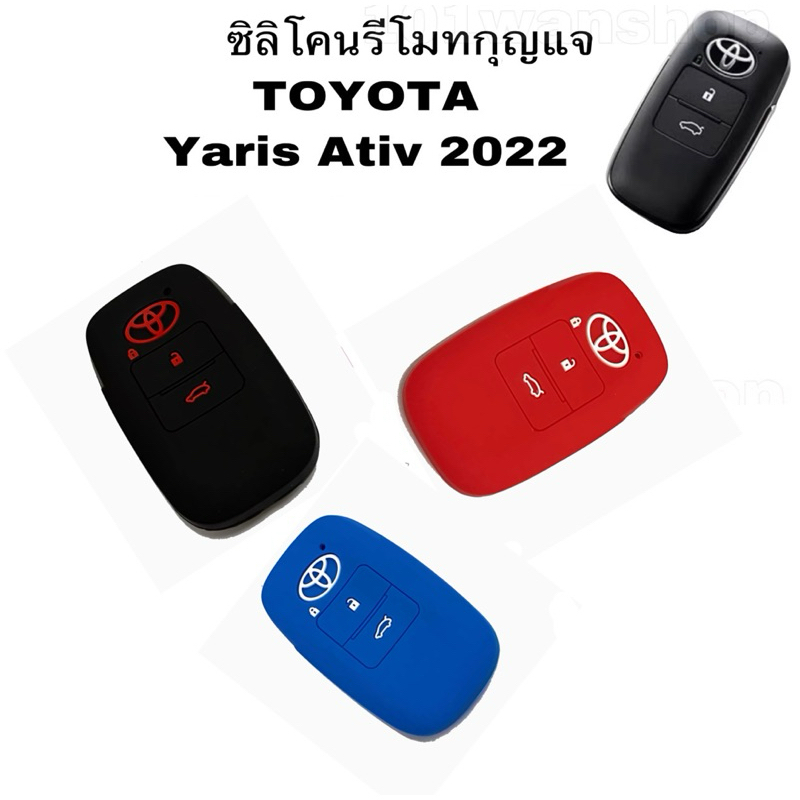 ซิลิโคนรีโมทกุญแจ โตโยต้า ยารีส Toyota Yaris Ativ  2022 (2ปุ่ม)