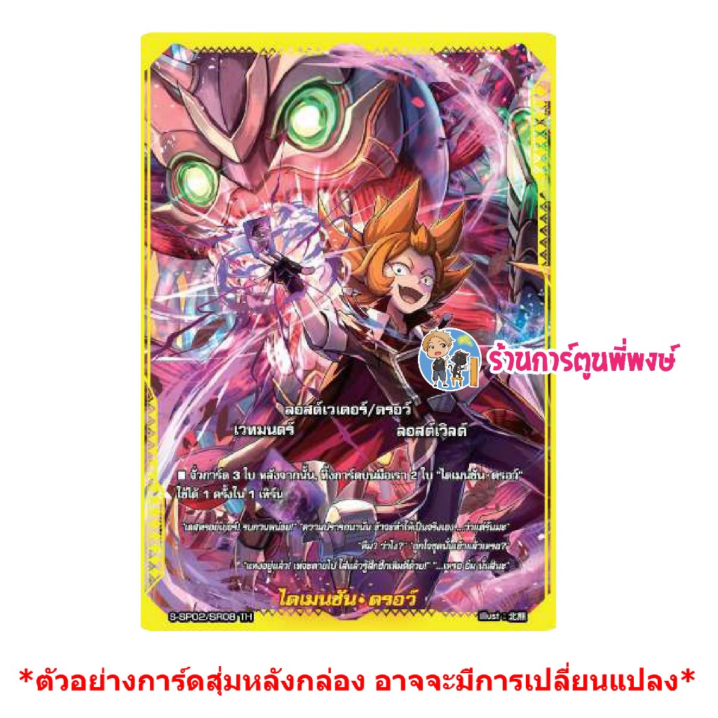 แยกใบ ฟอย BFO-RP01 หลังกล่อง / คาตั้น ไทม์ดราก้อน ดราก้อนซไว 666 ฟอยหรู Buddyfight พี่พงษ์ 23/4/68 - รูปที่ 6