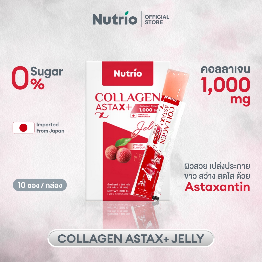 Nutrio Collagen Asta X+ Jelly | เจลลี่คอลลาเจน ผิวสวยสุขภาพดี ลดริ้วรอย ฟื้นฟูผิวให้ดูอ่อนเยาว์ กระจ