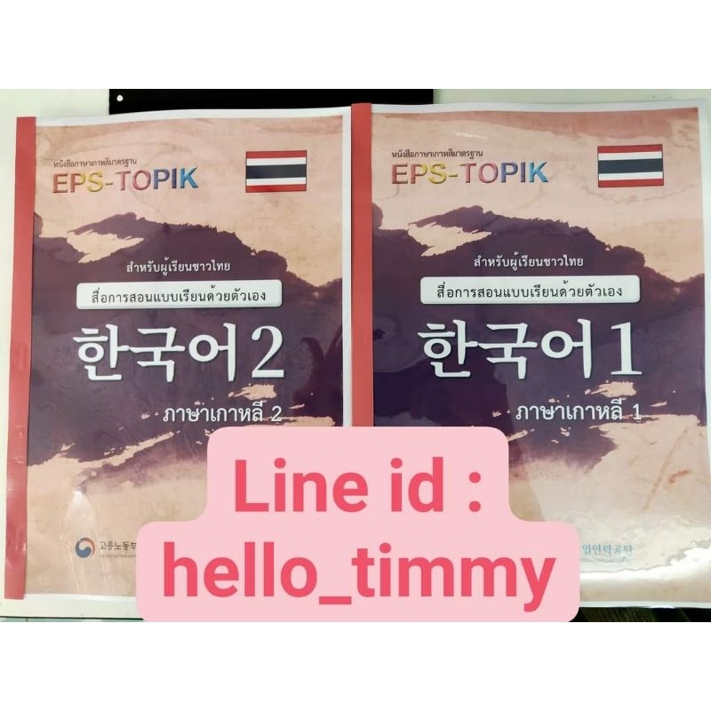 หนังสือเรียนภาษาเกาหลีด้วยตัวเอง เข้าเล่มติดเทปผ้า  พร้อมไฟล์เสียง