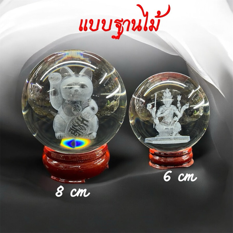 ลูกแก้ว 3D ขนาด 6,8 cm.(ฐานไม้ ไม่มีไฟ) มีให้เลือก 32 แบบ