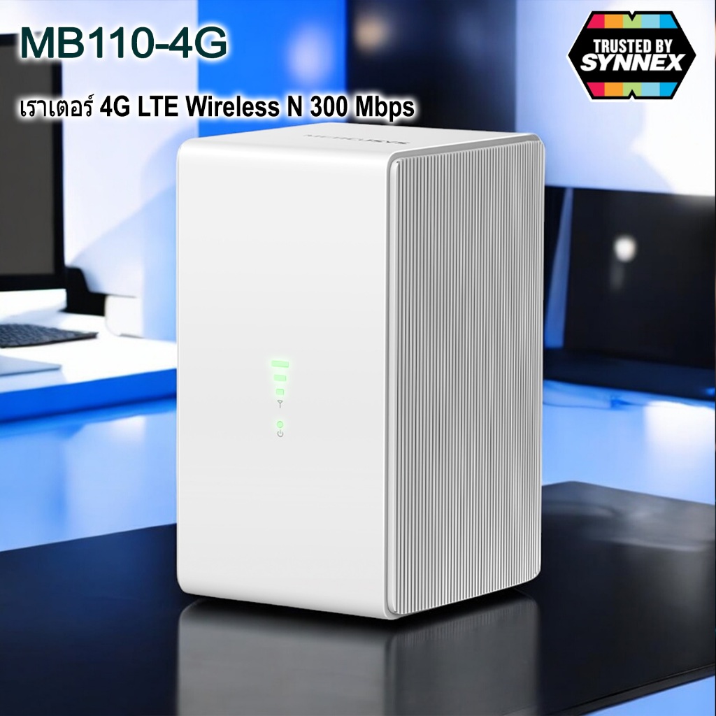 [แพ็คใน 30 นาที] เร้าเตอร์ใส่ซิม Mercusys MB110-4G WiFi สูงสุด 300Mbps