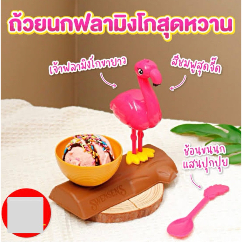 ⭐️มีของพร้อมส่ง⭐️ ถ้วย Swensen’s Paradise of Bird land ถ้วยสเวนเซ่น