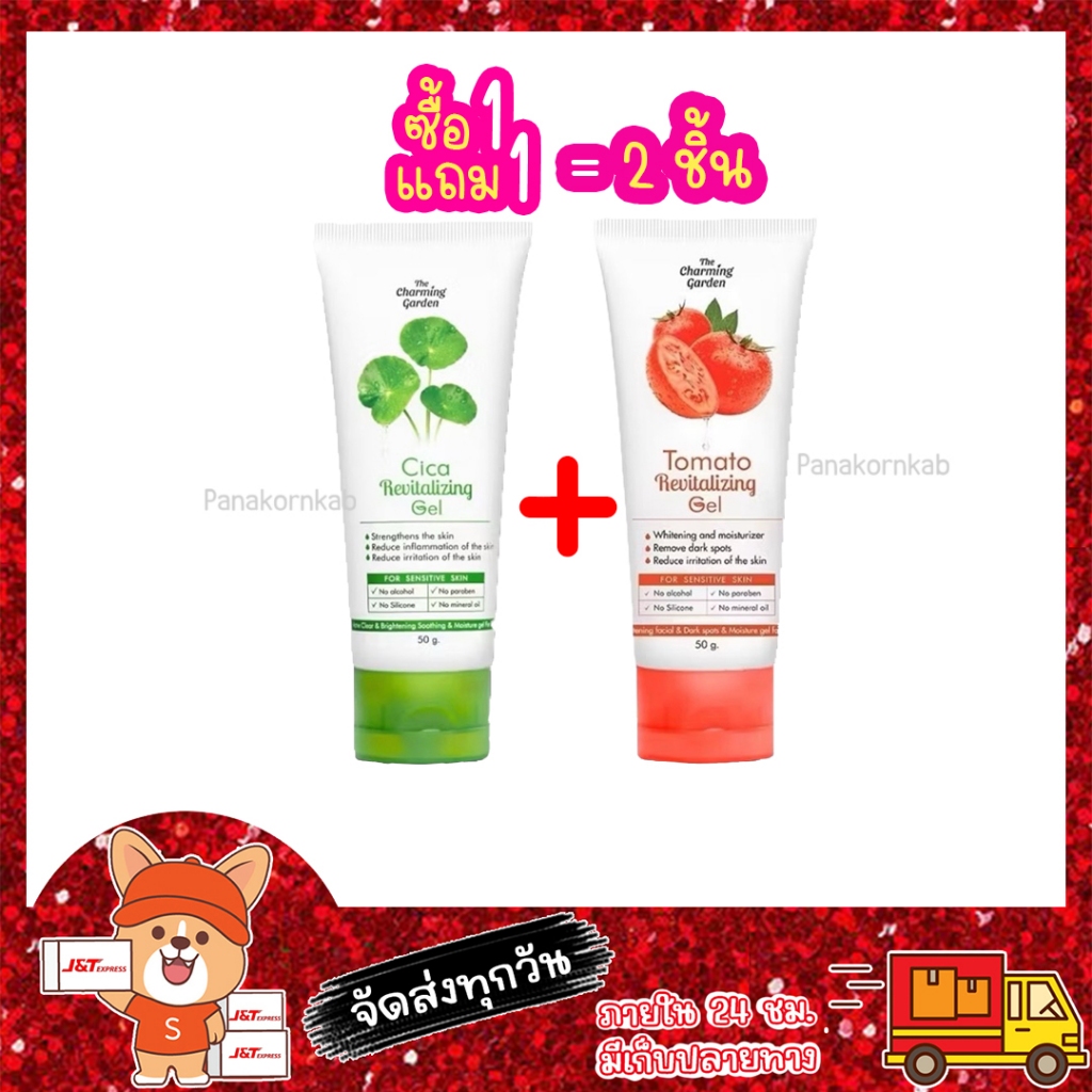 เจลมะเขือเทศ TOMATO GEL/ เจลใบบัวบก CICA GEL ขนาดบรรจุ 50 กรัม
