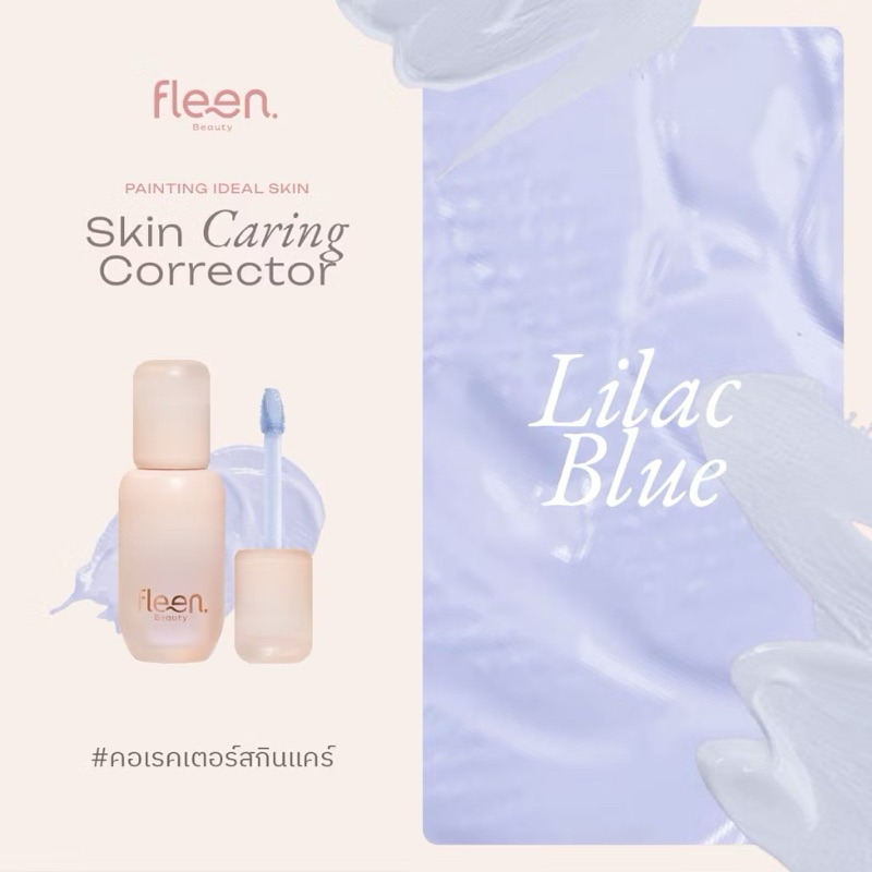 fleen beauty skin caring corrector 🥣 ฟลีน บิวตี้ คอเรคเตอร์