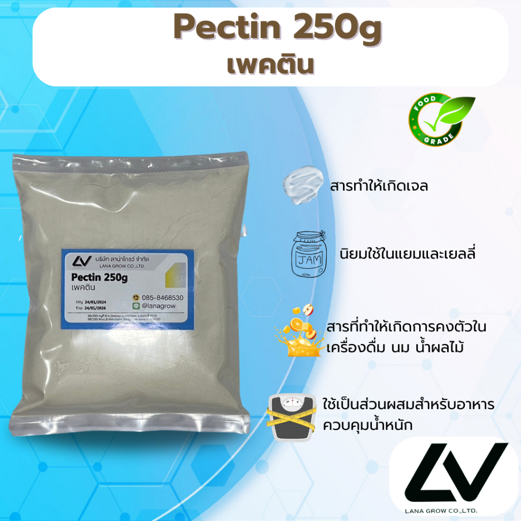 Pectin  เพคติน  250g