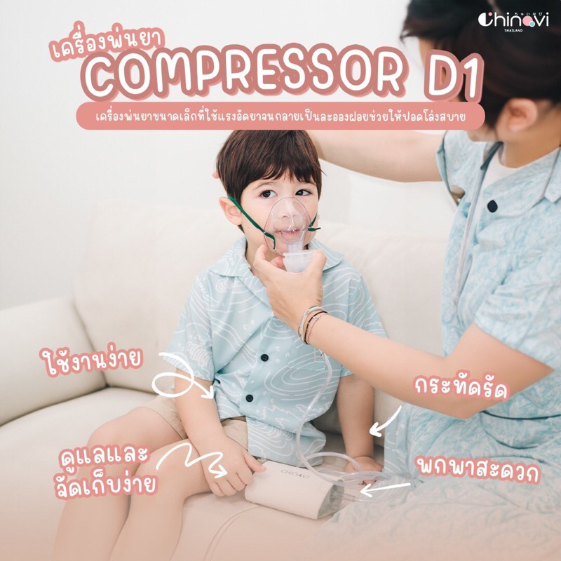Chinavi เครื่องพ่นยา Compressor SH-D1