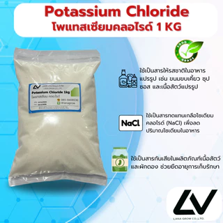 Potassium Chloride (KCL) (Germany) : โพแทสเซียม คลอไรด์ (เยอรมัน) 1kg