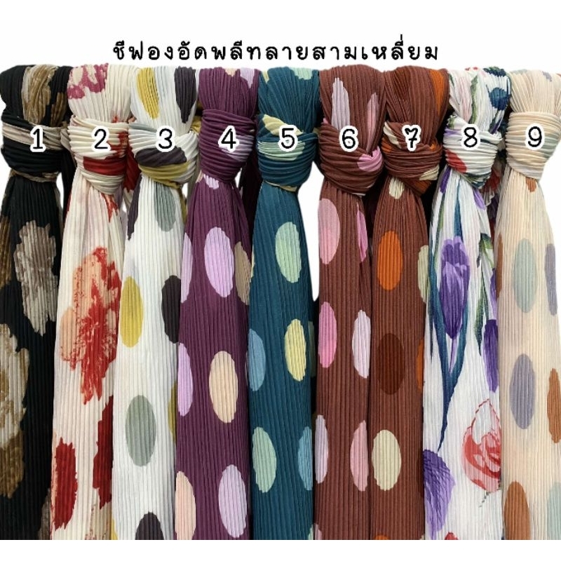 ฮิญาบชีฟองอัดพลีทฝอยสี่เหลี่ยม