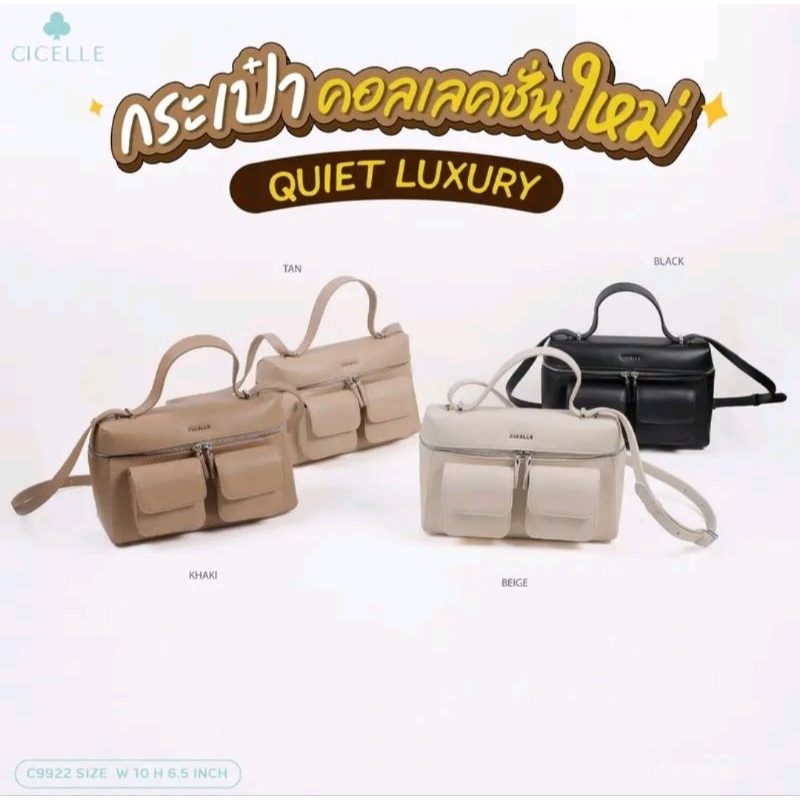 กระเป๋าคอลเลคชั่นใหม่ Quiet luxury รหัส C9922