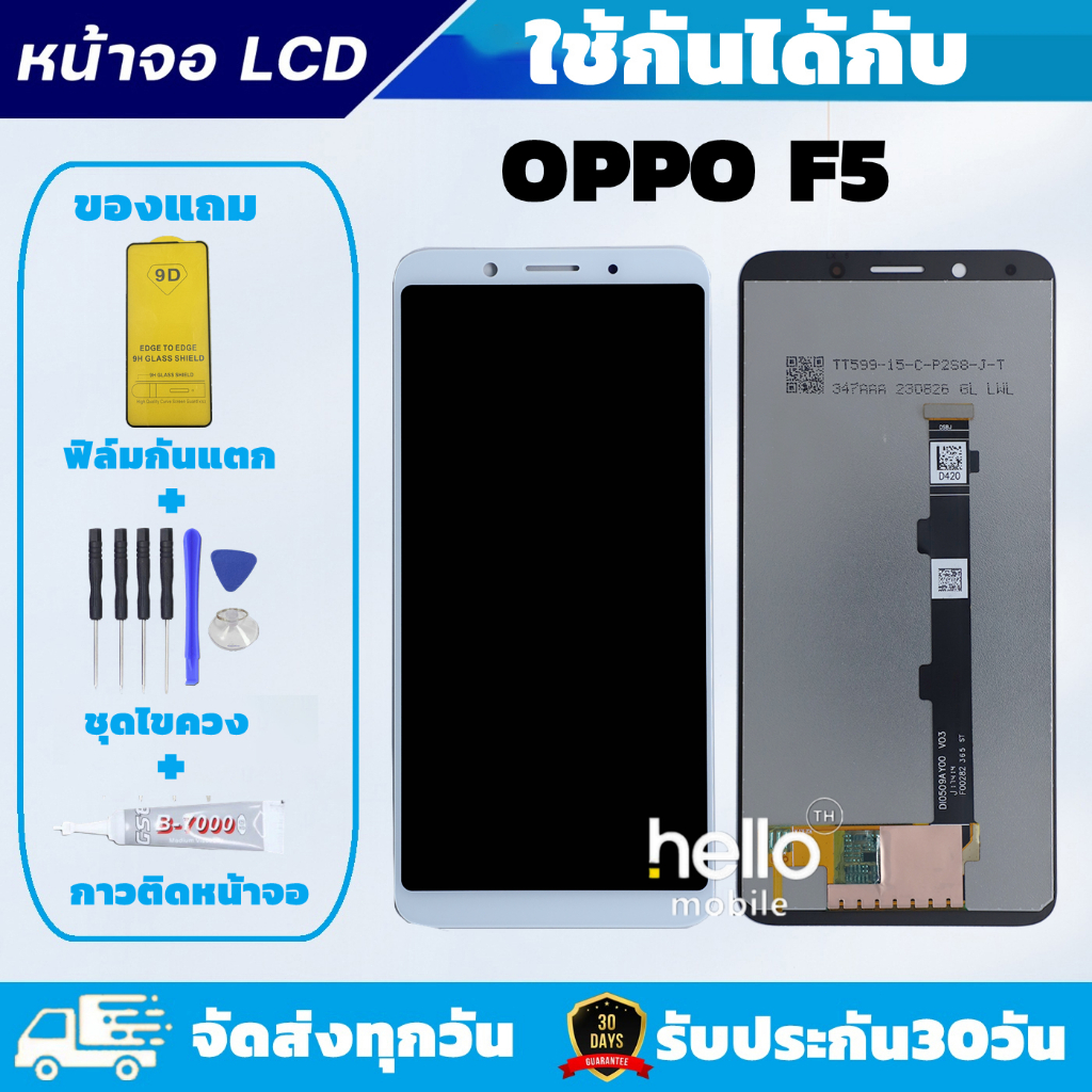 หน้าจอ OPPO F5 LCD OPPO F5 แถมฟิล์มกันแตก แถมชุดไขควงกับกาวติดหน้าจอ