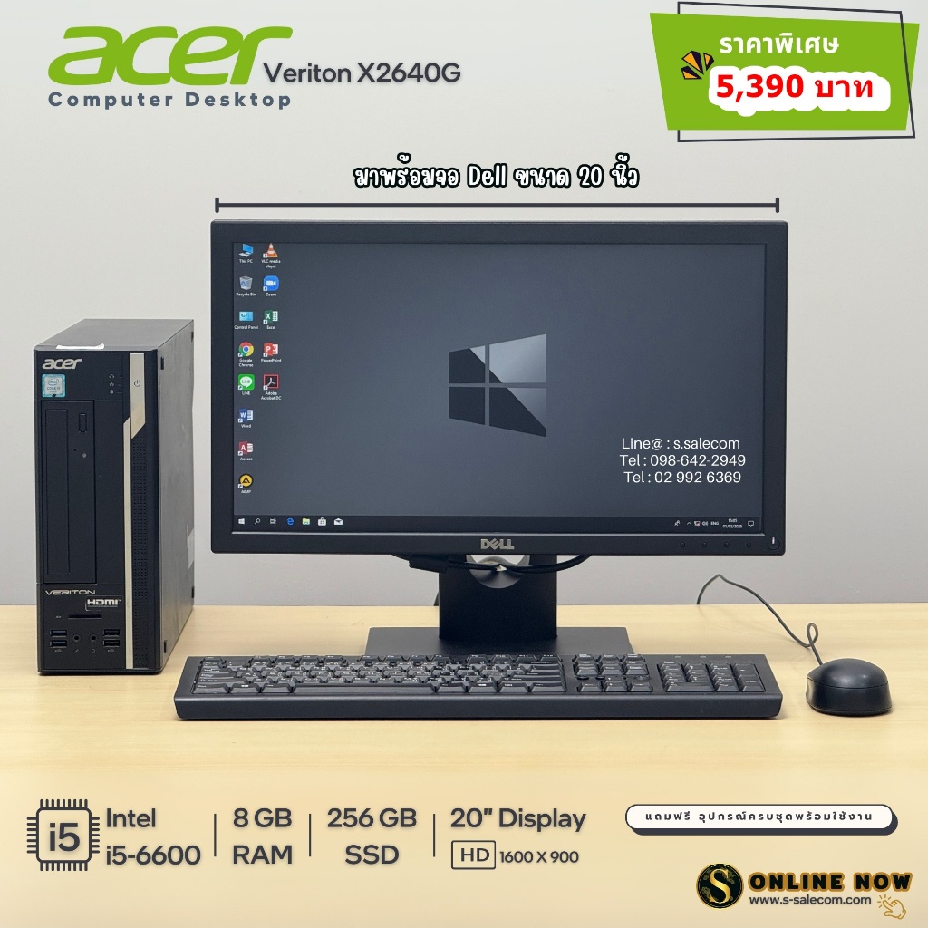 Acer Veriton X2640 + 20” /i5-6600/ram8/ssd256 คอมชุดตั้งโต๊ะ พร้อมจอคอมพิวเตอร์มือสอง computer Secon