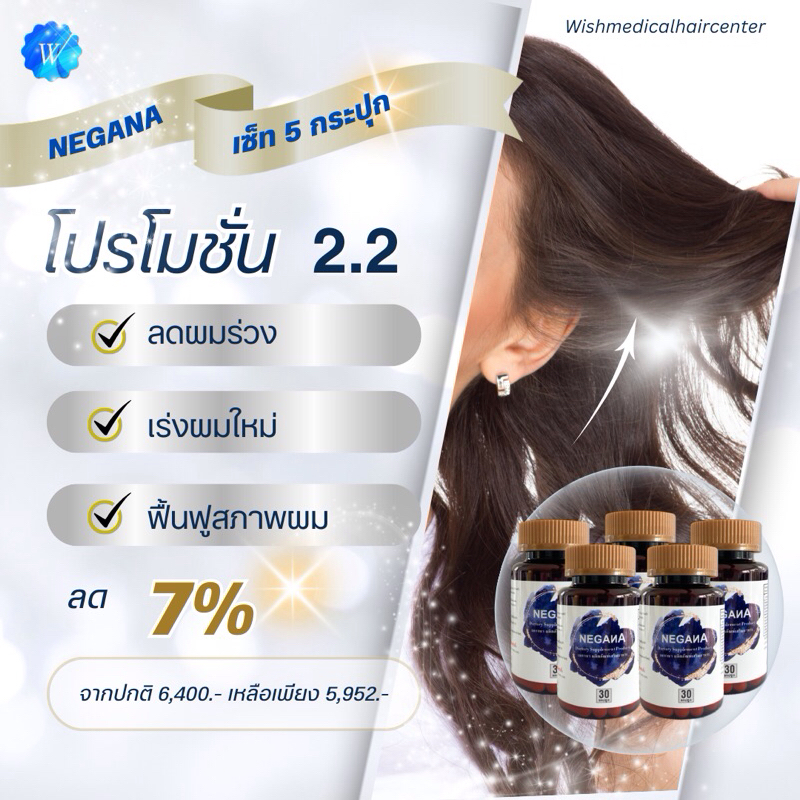 เซต 5 กระปุก Negana Hair Vitamin