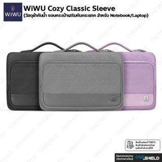 WiWU Cozy Classic Sleeve [วัสดุผ้ากันน้ำ ขอบกระเป๋าเสริมกันก…