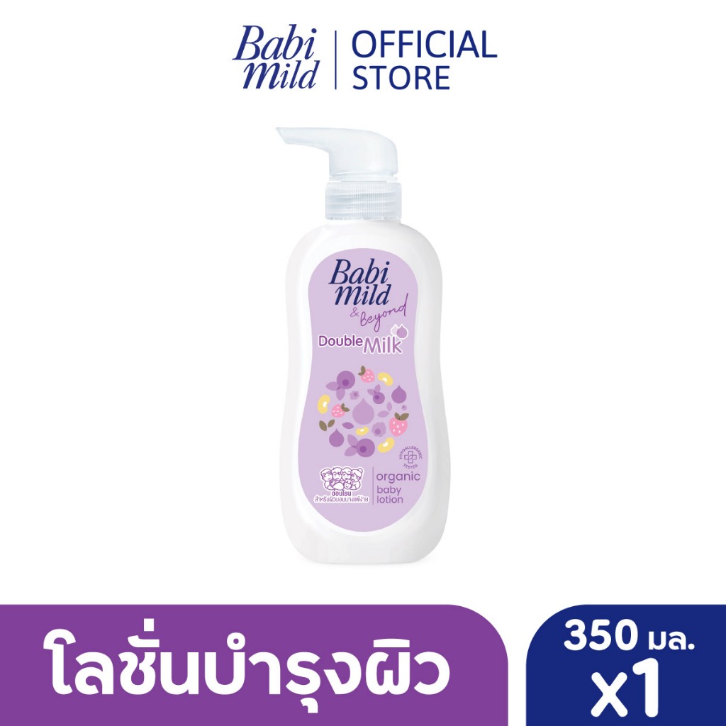เบบี้มายด์ โลชั่น ดับเบิ้ลมิลค์ โปรตีน พลัส 350 มล. / Babi Mild Double Milk Lotion 350ml