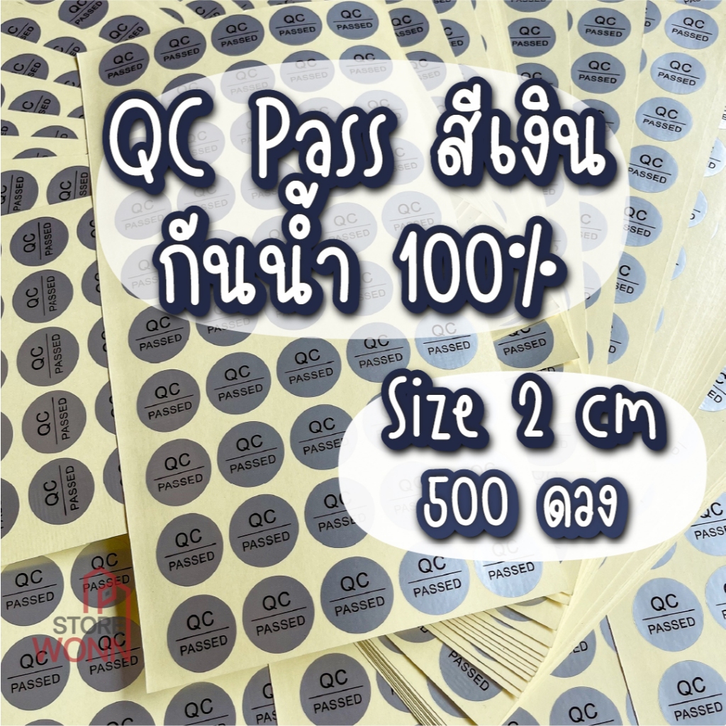 สติ๊กเกอร์ QC PASSED สีเงิน/โฮโลแกรม/พื้นใส กันน้ำ ขนาด dia. 2 cm 500 ดวง