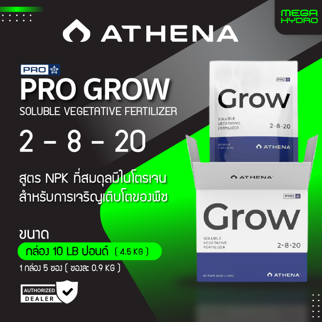 Athena Pro Grow ปุ๋ยทำต้นทำใบ เสริมการเติบโตของพืชและช่วยเสริมรากให้แข็งแรง กล่อง 10 ปอนด์ (4.54 kg)