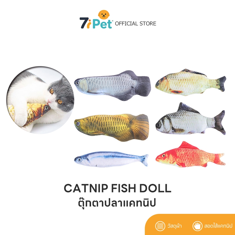 7iPet ปลาแคทนิป ของเล่นแมว ตุ๊กตาปลาแคทนิป ขนาด 20 ซม.Catnip Fish Doll ถูกสุด พร้อมส่ง ทุกลาย!! COD MIP0026
