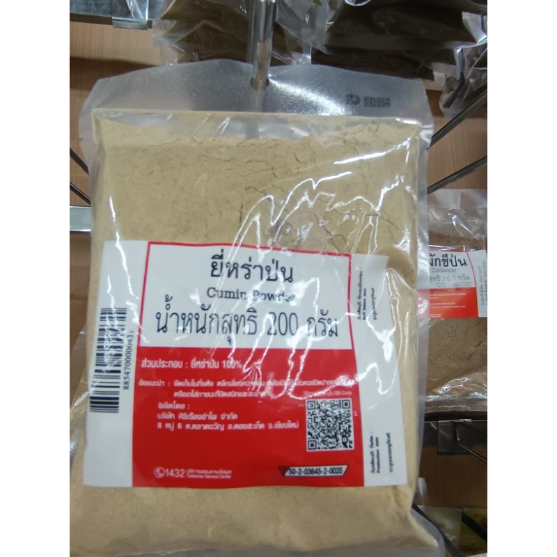 Cumin powder ยี่หร่าป่น 200g.exp 15/01/2026