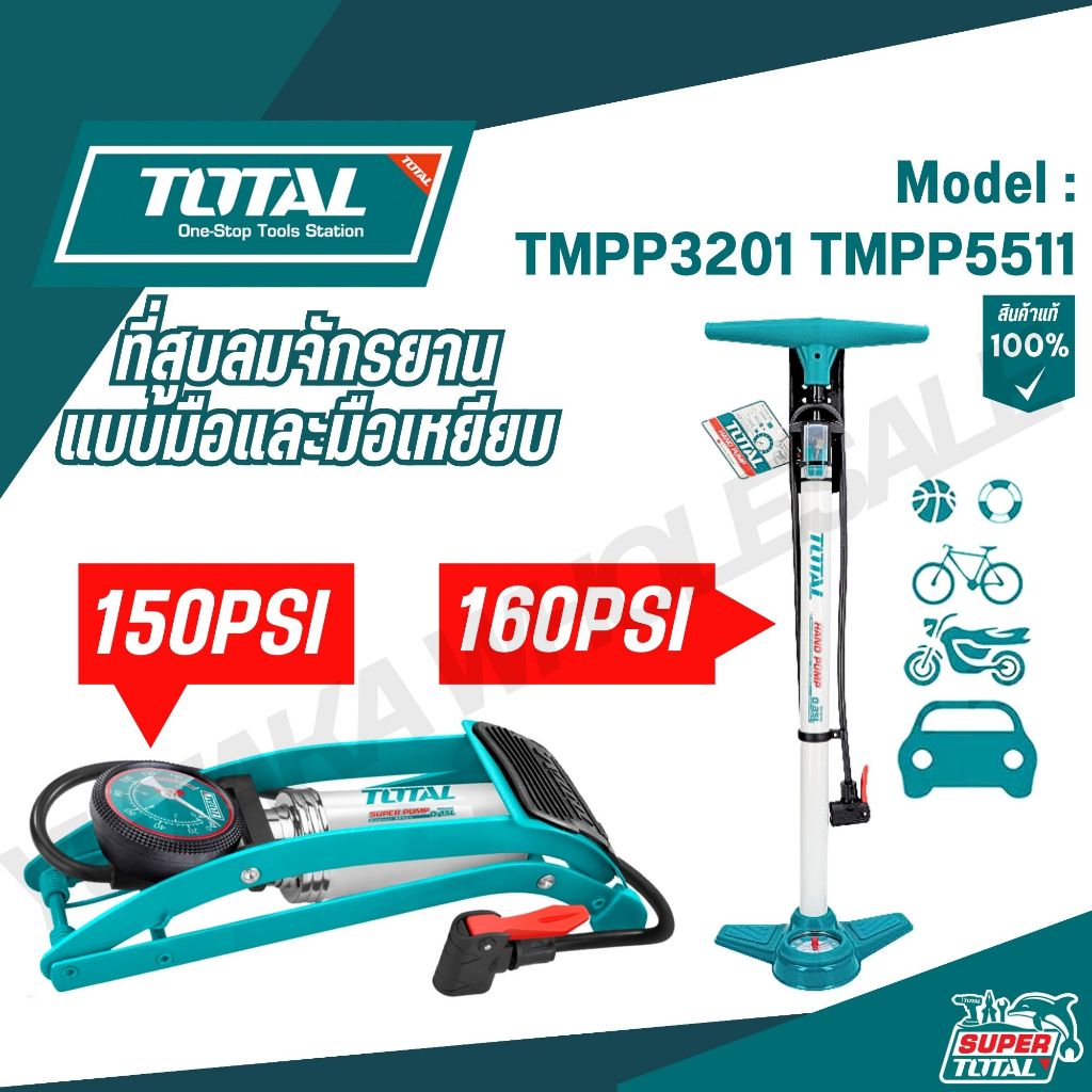 TOTAL ที่สูบลมจักรยานแบบมือและมือเหยียบ พร้อมเกจวัด รุ่น TMPP3201 TMPP5511 TMPP3811