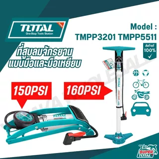 TOTAL ที่สูบลมจักรยานแบบมือและมือเหยียบ พร้อมเกจวัด รุ่น TMPP3201 TMPP5511 TMPP3811