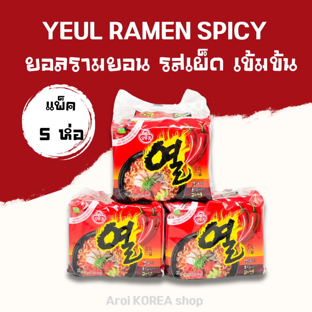 มาม่าเกาหลี โอโตกิ ยอลรามยอน 1 แพ็ค 5 ห่อ YEUL RAMEN SPICY บะหมี่กึ่งสำเร็จรูป 열라면