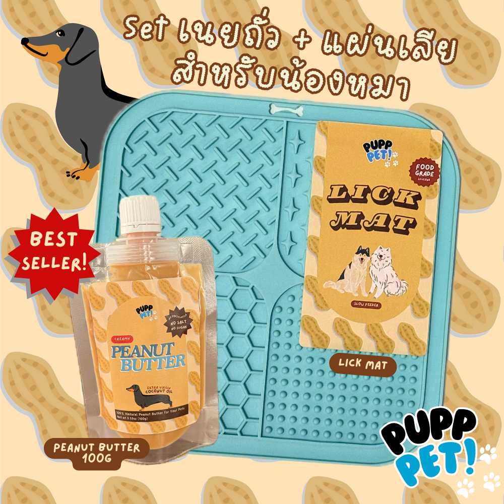 💥ขายดีที่สุด💥 PuppPet - Starter Set เนยถั่วหมา ขนมหมาเลีย ขนมหมา แผ่นเลียสัตว์เลี้ยง Peanut butter & lick mat for pet