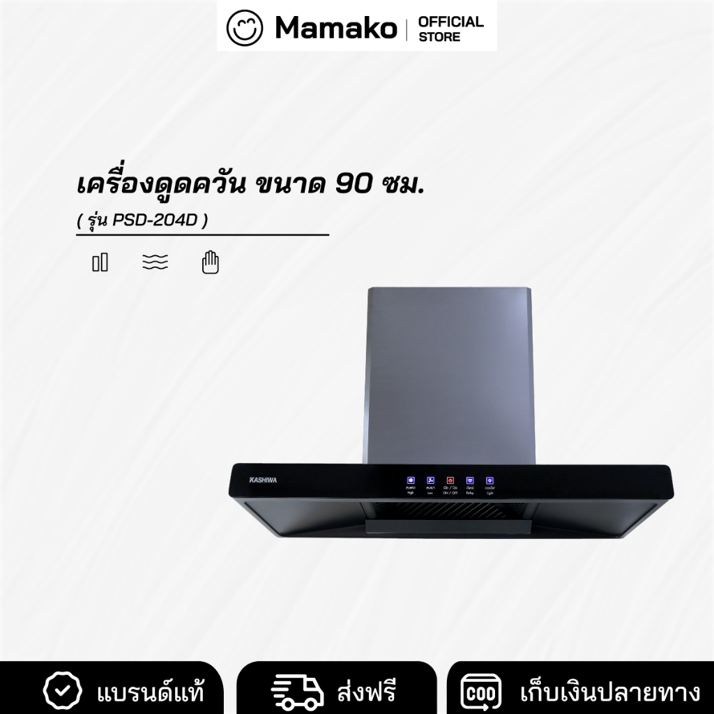 [โค้ดไลฟ์ลด20-40%] เครื่องดูดควัน Kashiwa รุ่น PSD-204D