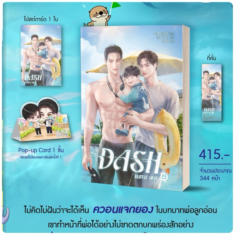 DASH 5เล่มจบ เล่ม 1-4 พร้อมส่ง (5 pre)