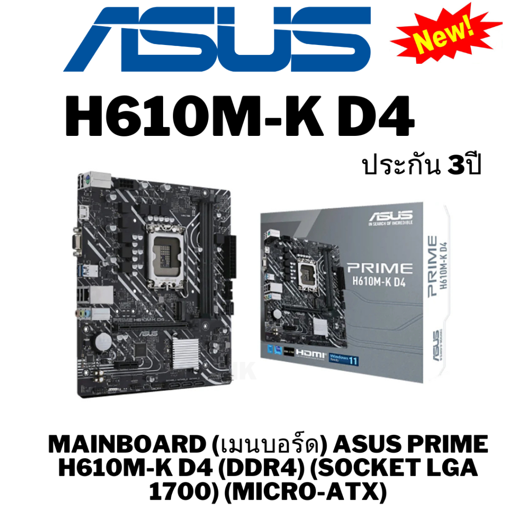MAINBOARD (เมนบอร์ด) ASUS PRIME H610M-K D4 (DDR4) (SOCKET LGA 1700) รับประกัน 3 - Y