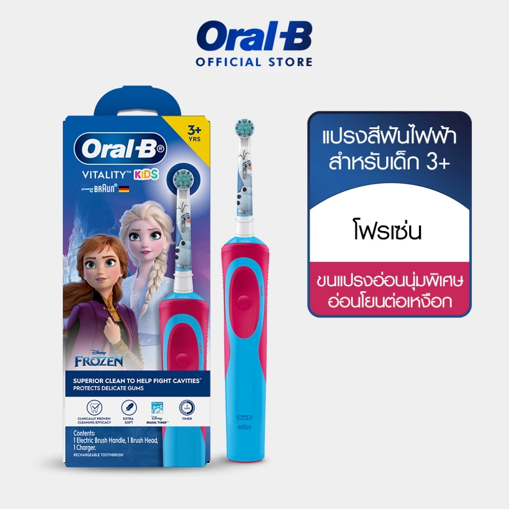 [ใหม่!] Oral-B ออรัลบี แปรงสีฟันไฟฟ้า Frozen สำหรับเด็ก 3 ปีขึ้นไป Electric Power Toothbrush Frozen for Kids 3+ years