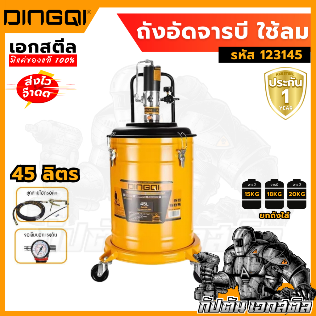 (ถูกสุด) DINGQI ถังอัดจารบี 45ลิตร 123145 รุ่นใช้ลม ถัง จารบี ประกันหัวอัด 1 ปี