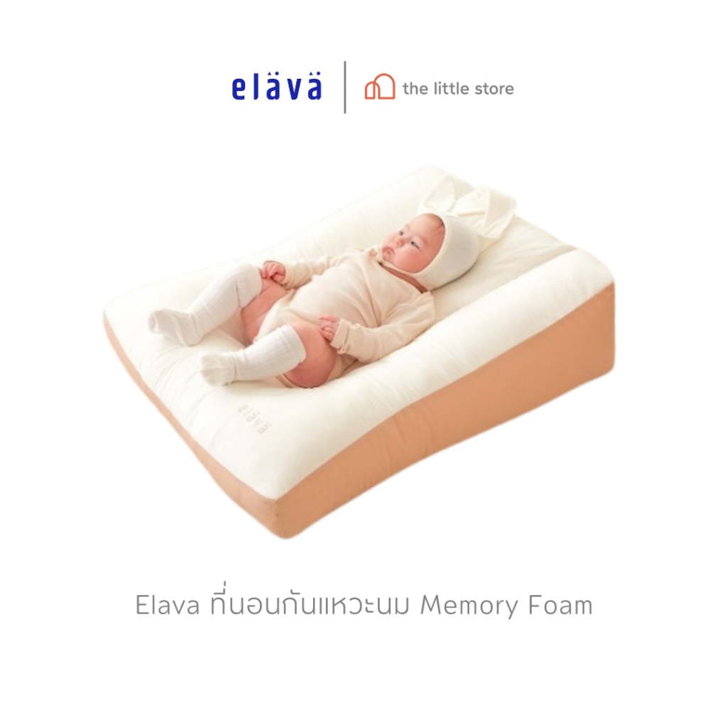 Elava ที่นอนกันแหวะนม Memory Foam