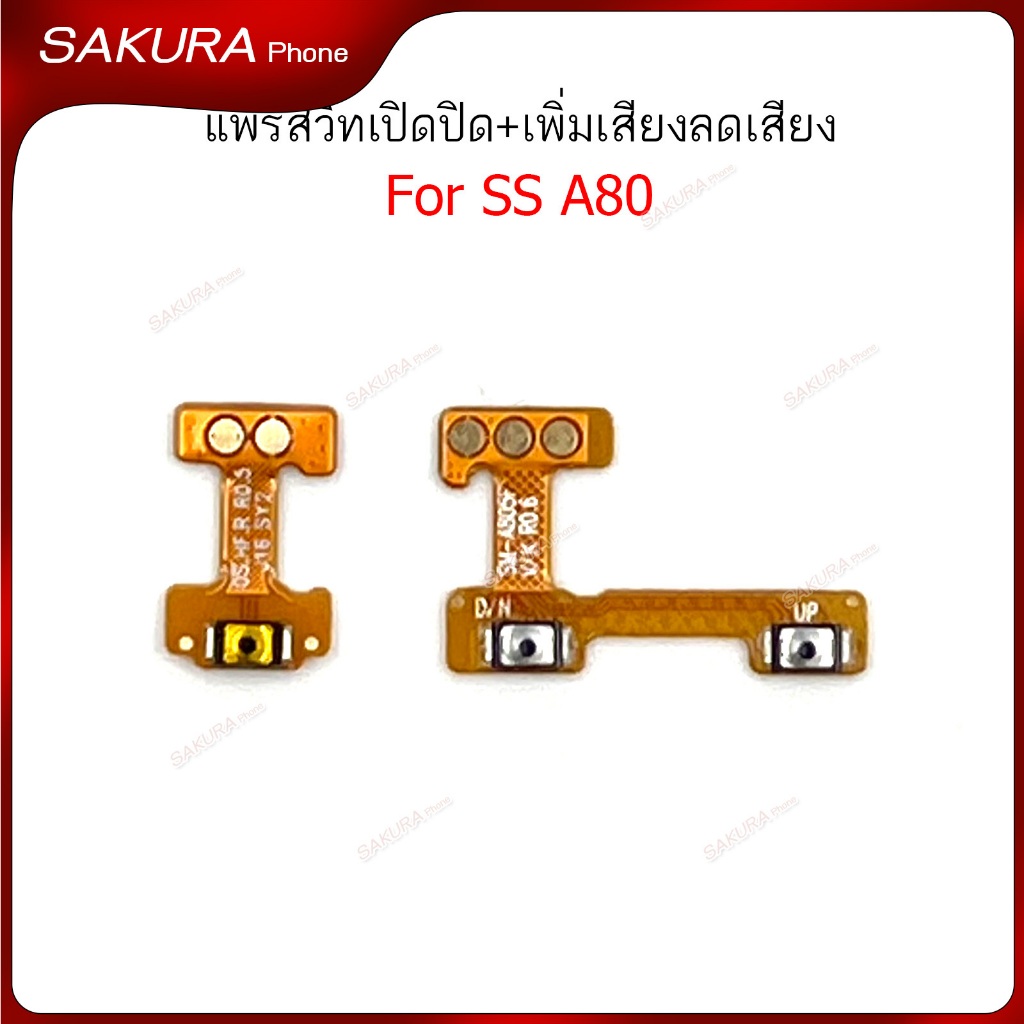แพรสวิต SS A80 แพรสวิตช์สำหรับ Samsung A80 power on-off volume เปิดปิด+เพิ่มเสียงลดเสียง วอรู่ม
