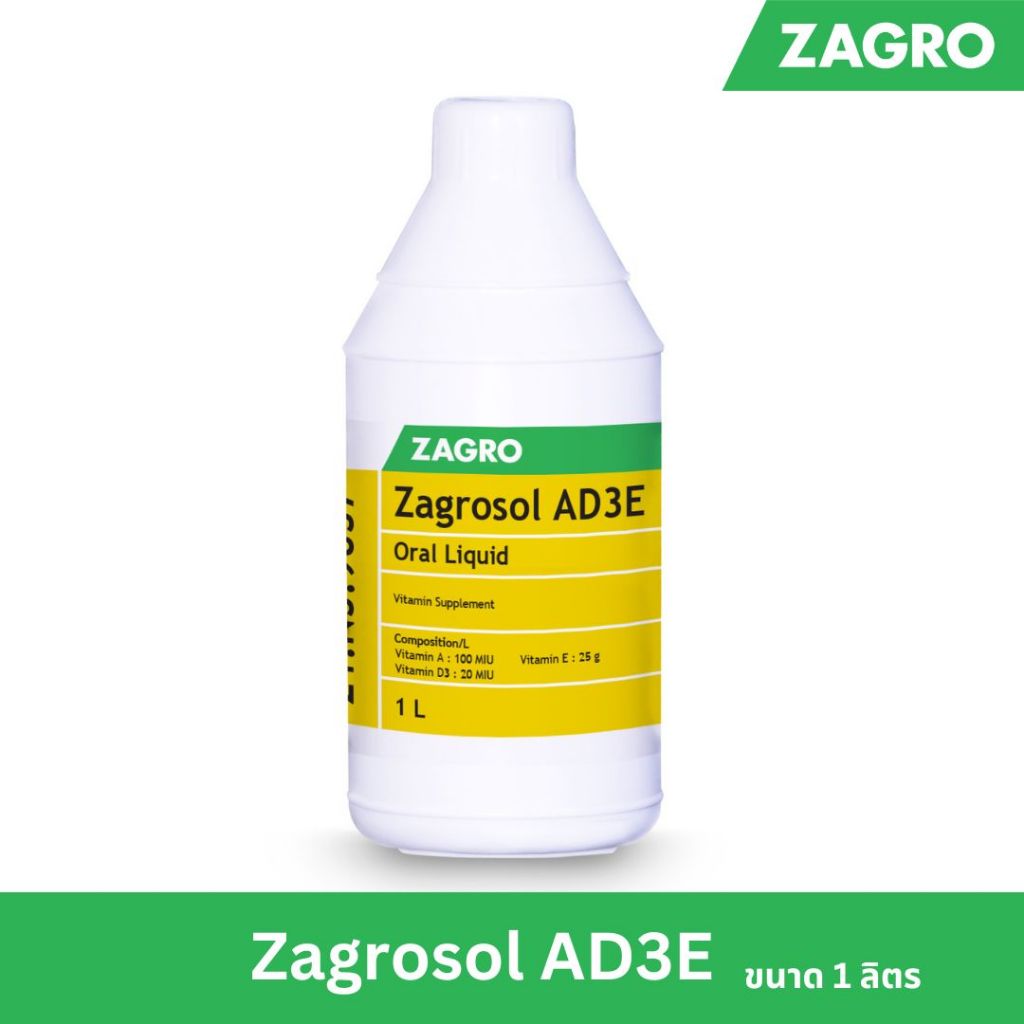 [ส่งตรงจากบริษัท] ซาโกรโซลเอดี3อี (Zagrosol AD3E ) วิตามินน้ำช่วยต้านอนุมูลอิสระ ไข่ลูกใหญ่ - 1 ลิตร