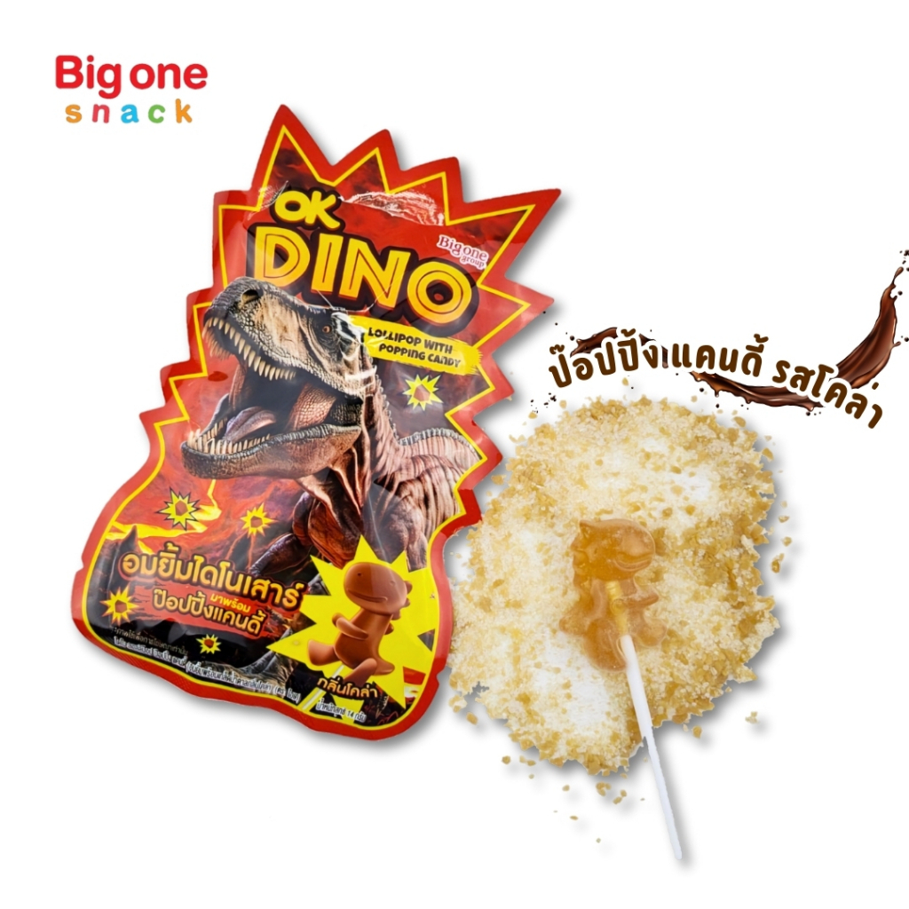 โอเค ลอลลิป๊อป ป๊อปปิ้งแคนดี้ ไดโนกลิ่นโคล่า&แคร์แบร์กลิ่นสตอเบอร์รี่ 14ก. OK Dino&Care Bears Lollipop Popping Candy 14g - รูปที่ 2