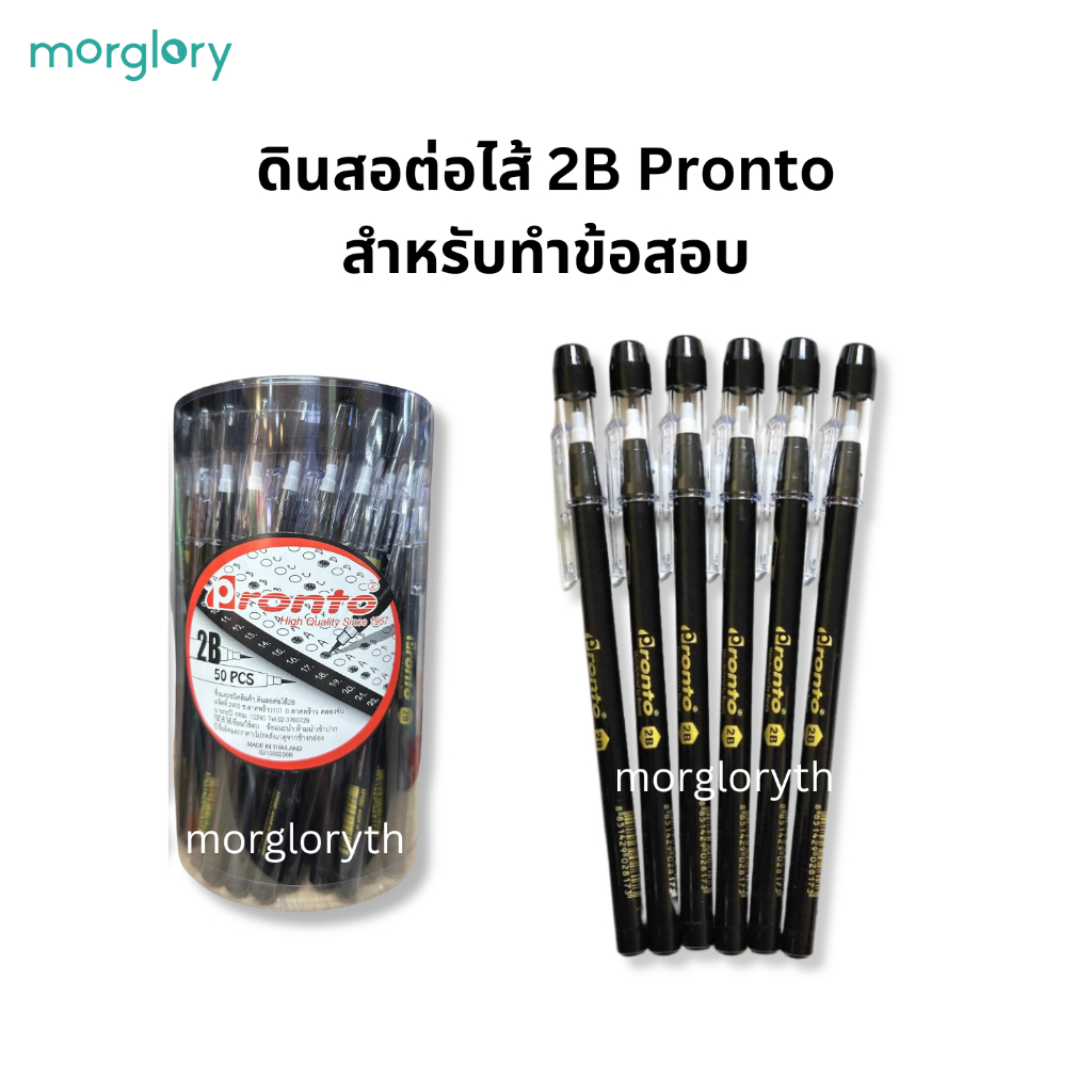 ดินสอต่อไส้ ความเข้ม 2B ยี่ห้อ Pronto สำหรับทำข้อสอบ
