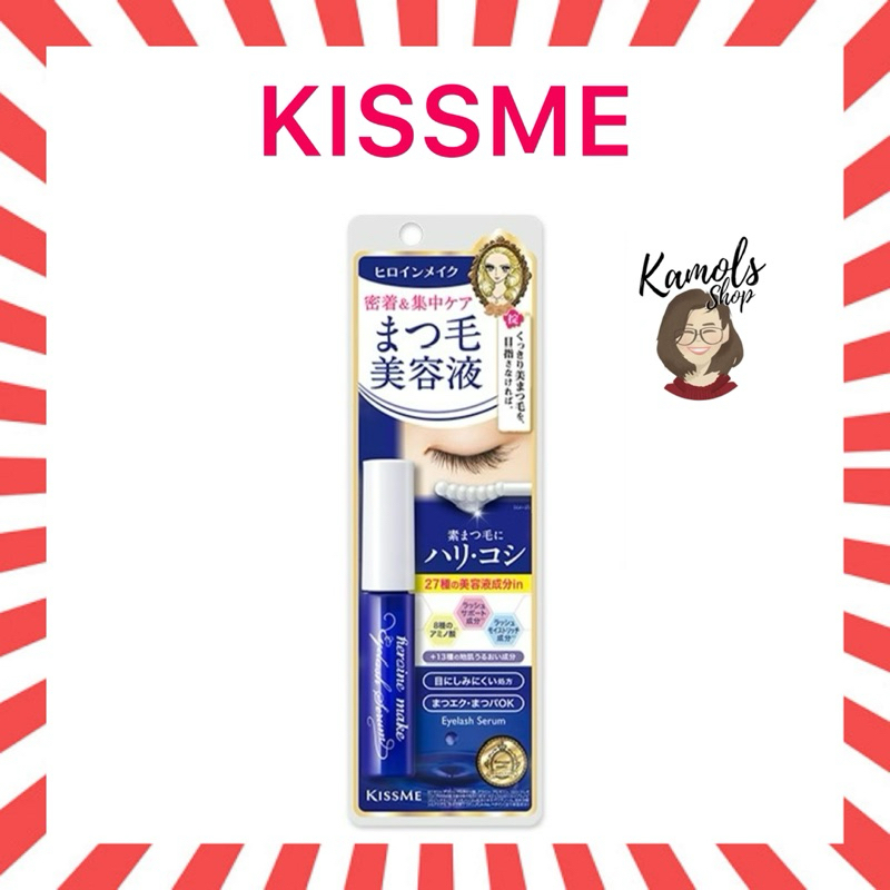 🇯🇵💫 KISS ME Heroine Make Eyelash Serum EX (I) คิสมี เซรั่มบำรุงขนตา ฮีโรอีน เมค อายแลซ เซรั่ม อีเอ็กซ์ (ไอ)