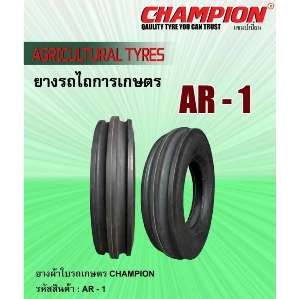 ยางหน้ารถไถ 3 ร่อง CHAMPION รุ่น AR-1 ขนาด 7.50-16 ปี2025