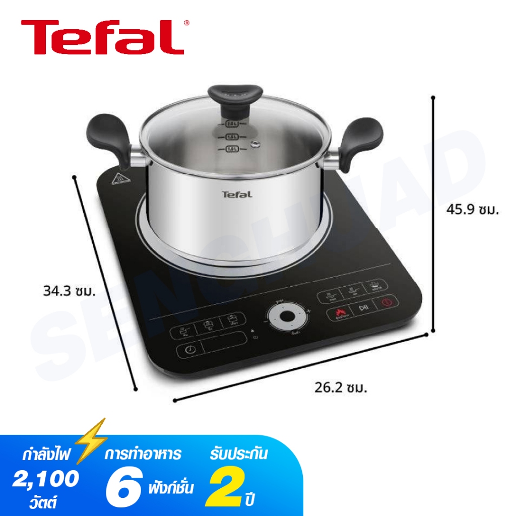 Tefal IH720 เตาแม่เหล็กไฟฟ้า