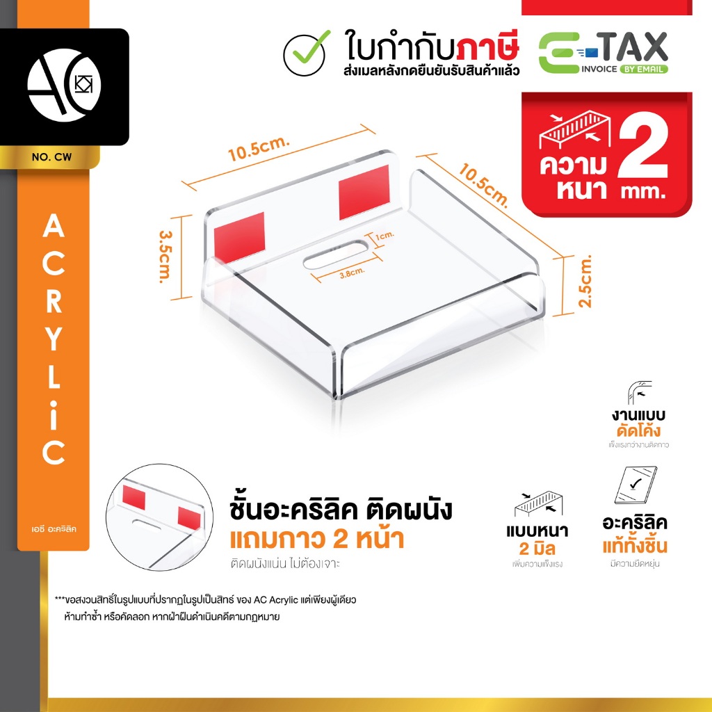 ชั้นวางกล้องวงจรปิด แบบติดผนัง ไม่ต้องเจาะ แถมกาว 2 หน้า อะคริลิคแท้หนา 2 มิล  (CW)